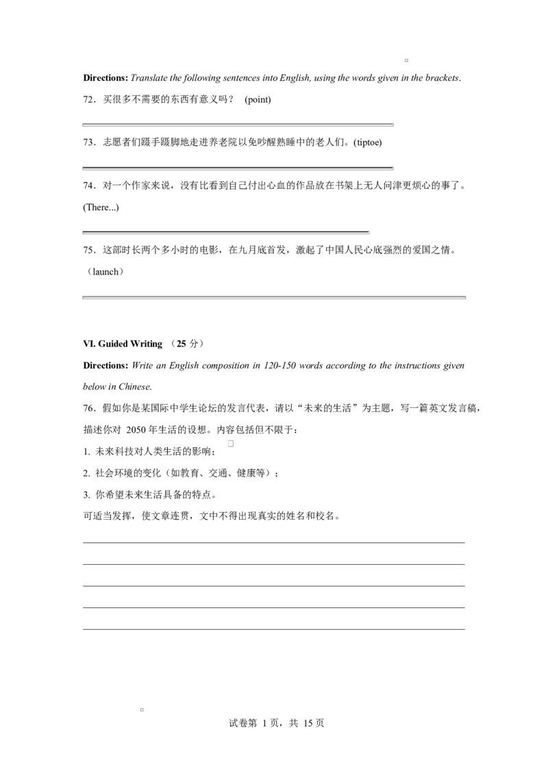 高二上英语第一次月考（考试版A4）（沪教版2020）(1)_1多考区联考_2510092025-2026学年高二英语上学期第一次月考试题