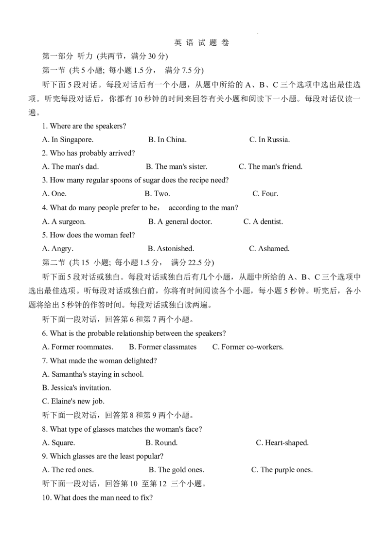 重庆市第一中学校2025届高三上学期12月月考英语_2025年1月_250101重庆市第一中学校2025届高三上学期12月月考_重庆市第一中学校2025届高三上学期12月月考英语