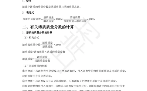 化学专题考点35：溶液与溶解度_2026考公资料_（28）上岸村合集（司马、章晓铭、王永恒、天晓、忠政、丁旭等）_2025合集_92024上岸村广东省考科学推理套卷班_课件