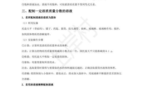 化学专题考点35：溶液与溶解度_2026考公资料_（28）上岸村合集（司马、章晓铭、王永恒、天晓、忠政、丁旭等）_2025合集_92024上岸村广东省考科学推理套卷班_课件