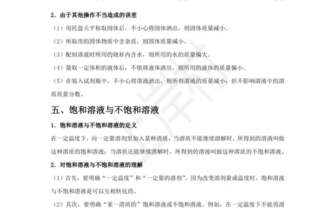 化学专题考点35：溶液与溶解度_2026考公资料_（28）上岸村合集（司马、章晓铭、王永恒、天晓、忠政、丁旭等）_2025合集_92024上岸村广东省考科学推理套卷班_课件