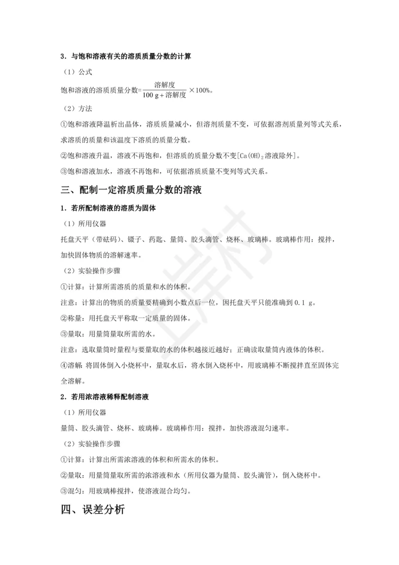 化学专题考点35：溶液与溶解度_2026考公资料_（28）上岸村合集（司马、章晓铭、王永恒、天晓、忠政、丁旭等）_2025合集_92024上岸村广东省考科学推理套卷班_课件