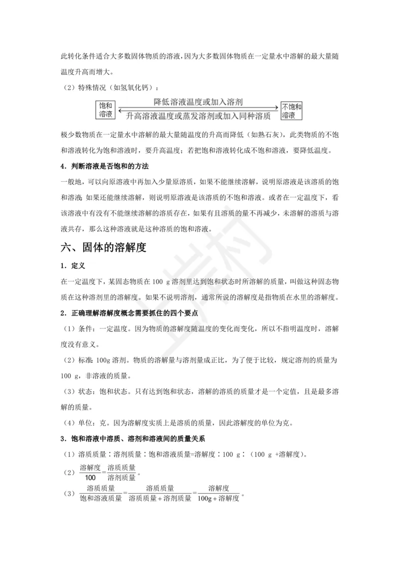 化学专题考点35：溶液与溶解度_2026考公资料_（28）上岸村合集（司马、章晓铭、王永恒、天晓、忠政、丁旭等）_2025合集_92024上岸村广东省考科学推理套卷班_课件