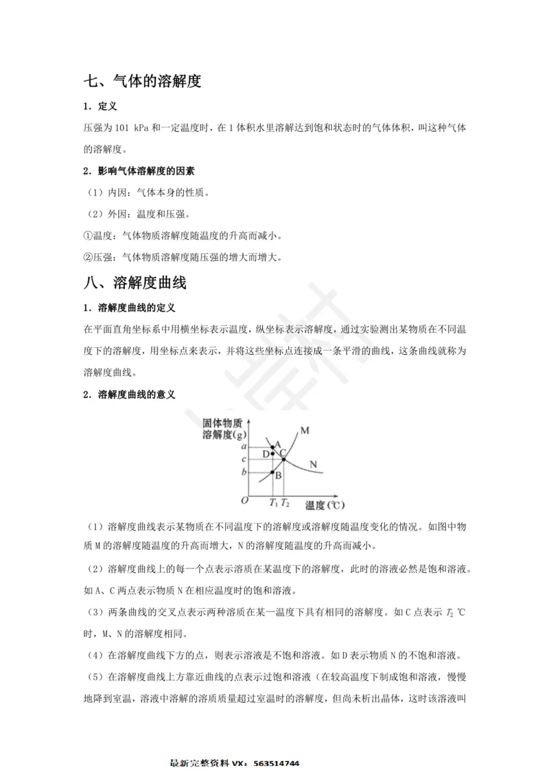 化学专题考点35：溶液与溶解度_2026考公资料_（28）上岸村合集（司马、章晓铭、王永恒、天晓、忠政、丁旭等）_2025合集_92024上岸村广东省考科学推理套卷班_课件