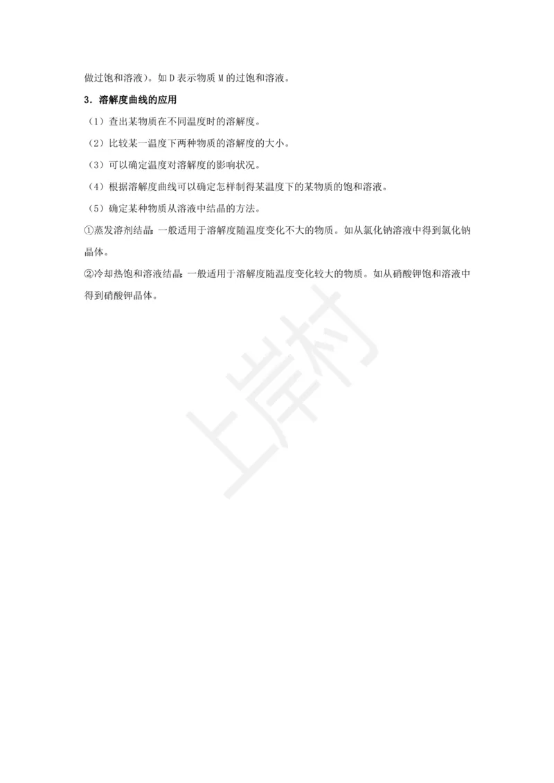 化学专题考点35：溶液与溶解度_2026考公资料_（28）上岸村合集（司马、章晓铭、王永恒、天晓、忠政、丁旭等）_2025合集_92024上岸村广东省考科学推理套卷班_课件