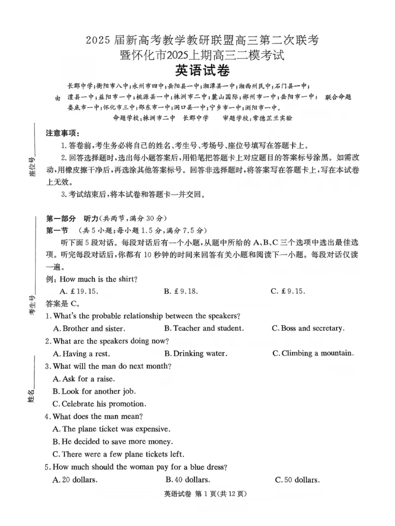 湖南新高考教学教研联盟暨长郡二十校联盟2025届高三年级第二次联考英语_2025年4月_250408湖南新高考教学教研联盟暨长郡二十校联盟2025届高三年级第二次联考（全科）