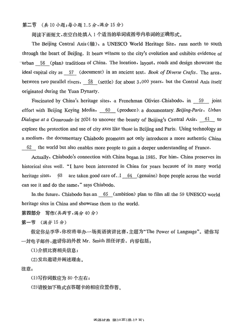 湖南新高考教学教研联盟暨长郡二十校联盟2025届高三年级第二次联考英语_2025年4月_250408湖南新高考教学教研联盟暨长郡二十校联盟2025届高三年级第二次联考（全科）