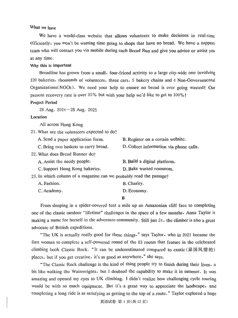 湖南新高考教学教研联盟暨长郡二十校联盟2025届高三年级第二次联考英语_2025年4月_250408湖南新高考教学教研联盟暨长郡二十校联盟2025届高三年级第二次联考（全科）