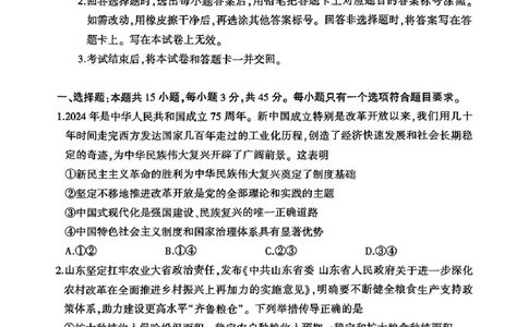 山东省临沂市普通高中学业水平等级考试模拟试题政治_2025年5月_250514山东省临沂市普通高中学业水平等级考试模拟试题（临沂二模）（全科）