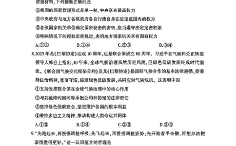 山东省临沂市普通高中学业水平等级考试模拟试题政治_2025年5月_250514山东省临沂市普通高中学业水平等级考试模拟试题（临沂二模）（全科）