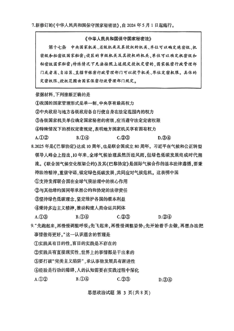 山东省临沂市普通高中学业水平等级考试模拟试题政治_2025年5月_250514山东省临沂市普通高中学业水平等级考试模拟试题（临沂二模）（全科）