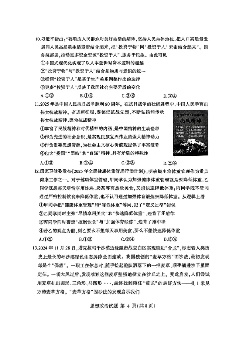 山东省临沂市普通高中学业水平等级考试模拟试题政治_2025年5月_250514山东省临沂市普通高中学业水平等级考试模拟试题（临沂二模）（全科）