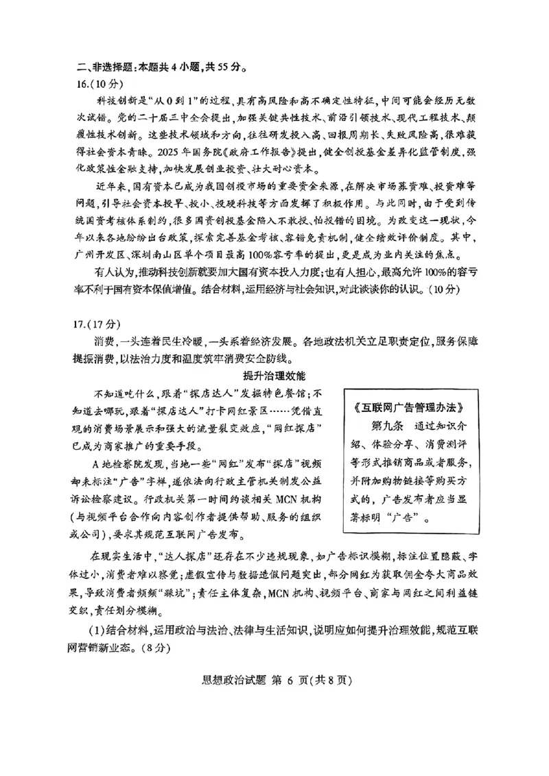 山东省临沂市普通高中学业水平等级考试模拟试题政治_2025年5月_250514山东省临沂市普通高中学业水平等级考试模拟试题（临沂二模）（全科）