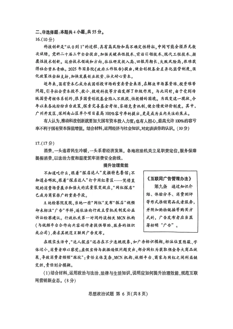山东省临沂市普通高中学业水平等级考试模拟试题政治_2025年5月_250514山东省临沂市普通高中学业水平等级考试模拟试题（临沂二模）（全科）