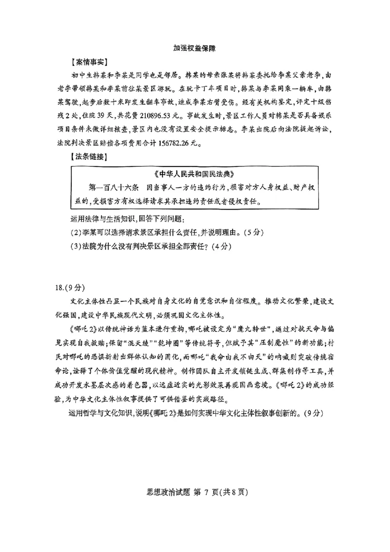 山东省临沂市普通高中学业水平等级考试模拟试题政治_2025年5月_250514山东省临沂市普通高中学业水平等级考试模拟试题（临沂二模）（全科）