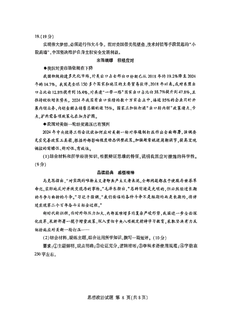 山东省临沂市普通高中学业水平等级考试模拟试题政治_2025年5月_250514山东省临沂市普通高中学业水平等级考试模拟试题（临沂二模）（全科）