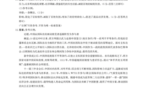 历史答案-高三保温考试_2025年5月_2505212025届河北省邯郸市高三保温考试试题（全科）_2025届河北省邯郸市高三保温考试历史试题