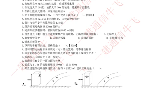 2.5.3-2.5.6精讲课后练习_2026年一级建造师_2026年一建通信_2025年一建通信SVIP_02-基础精讲✿高端面授✿深度强化_11-通信《直播精讲班》牛飞SMR推荐_2025年精讲课后练习+讲解