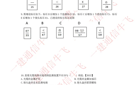 2.5.3-2.5.6精讲课后练习_2026年一级建造师_2026年一建通信_2025年一建通信SVIP_02-基础精讲✿高端面授✿深度强化_11-通信《直播精讲班》牛飞SMR推荐_2025年精讲课后练习+讲解