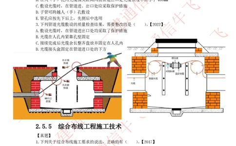 2.5.3-2.5.6精讲课后练习_2026年一级建造师_2026年一建通信_2025年一建通信SVIP_02-基础精讲✿高端面授✿深度强化_11-通信《直播精讲班》牛飞SMR推荐_2025年精讲课后练习+讲解