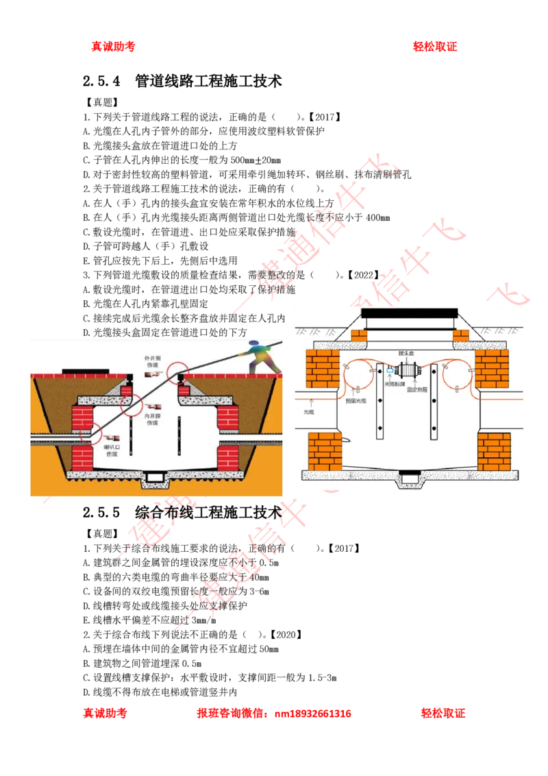 2.5.3-2.5.6精讲课后练习_2026年一级建造师_2026年一建通信_2025年一建通信SVIP_02-基础精讲✿高端面授✿深度强化_11-通信《直播精讲班》牛飞SMR推荐_2025年精讲课后练习+讲解