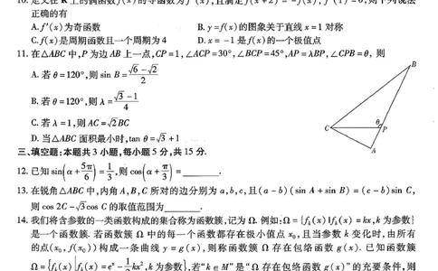 南开中学高2026届高三第二次质量检测+数学_2025年10月_251013重庆市南开中学2026届高三上学期第二次质量检测（全科）