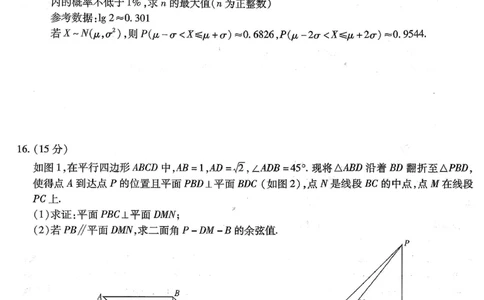 南开中学高2026届高三第二次质量检测+数学_2025年10月_251013重庆市南开中学2026届高三上学期第二次质量检测（全科）