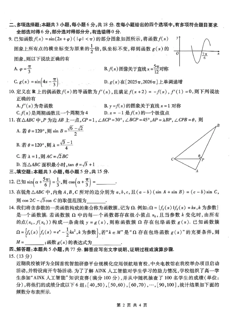 南开中学高2026届高三第二次质量检测+数学_2025年10月_251013重庆市南开中学2026届高三上学期第二次质量检测（全科）
