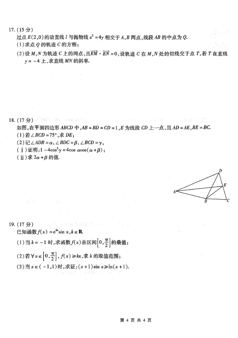 南开中学高2026届高三第二次质量检测+数学_2025年10月_251013重庆市南开中学2026届高三上学期第二次质量检测（全科）