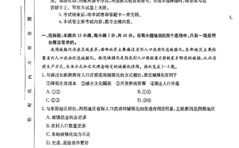 河北省金太阳2025届高三3月联考地理_2025年3月_250315河北省金太阳2025届高三3月联考（高三诊断性模拟考试）（全科）_河北省金太阳2025届高三3月联考地理