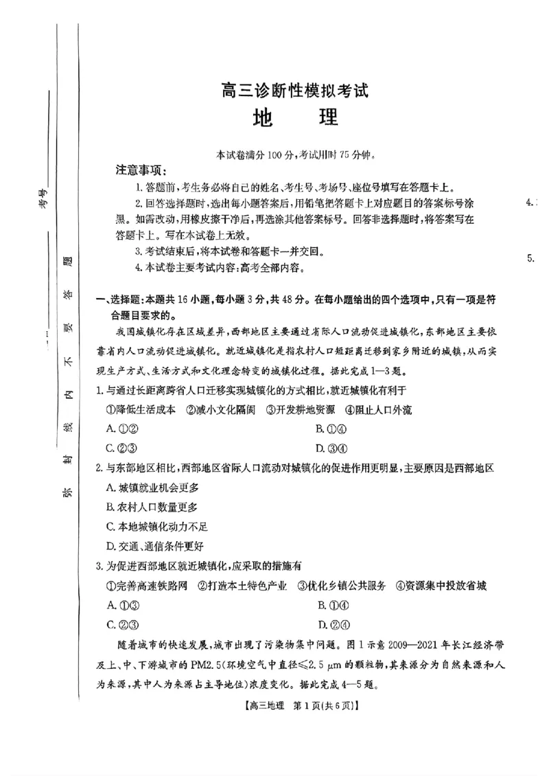 河北省金太阳2025届高三3月联考地理_2025年3月_250315河北省金太阳2025届高三3月联考（高三诊断性模拟考试）（全科）_河北省金太阳2025届高三3月联考地理