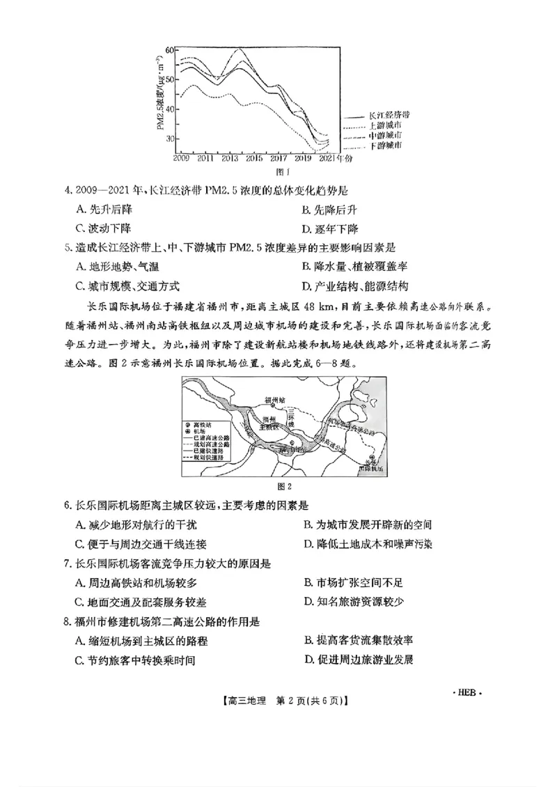河北省金太阳2025届高三3月联考地理_2025年3月_250315河北省金太阳2025届高三3月联考（高三诊断性模拟考试）（全科）_河北省金太阳2025届高三3月联考地理