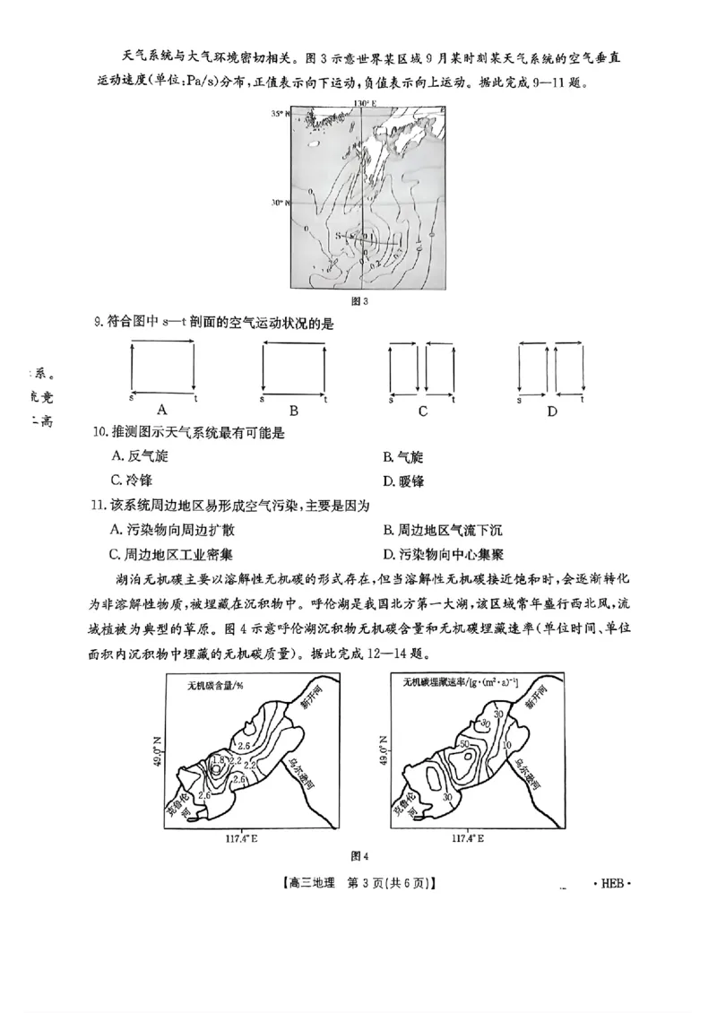 河北省金太阳2025届高三3月联考地理_2025年3月_250315河北省金太阳2025届高三3月联考（高三诊断性模拟考试）（全科）_河北省金太阳2025届高三3月联考地理