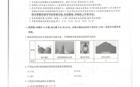江西省新十校协作体2025-2026学年高三上学期第一次联考化学试卷（含答案）_2025年10月_251015江西省九师联盟新十校协作体2025-2026学年高三上学期第一次联考