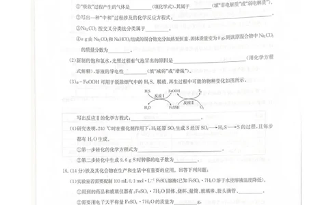 江西省新十校协作体2025-2026学年高三上学期第一次联考化学试卷（含答案）_2025年10月_251015江西省九师联盟新十校协作体2025-2026学年高三上学期第一次联考