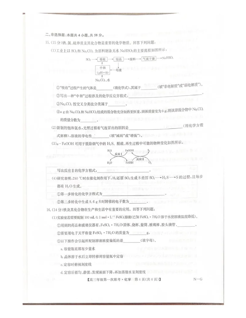江西省新十校协作体2025-2026学年高三上学期第一次联考化学试卷（含答案）_2025年10月_251015江西省九师联盟新十校协作体2025-2026学年高三上学期第一次联考