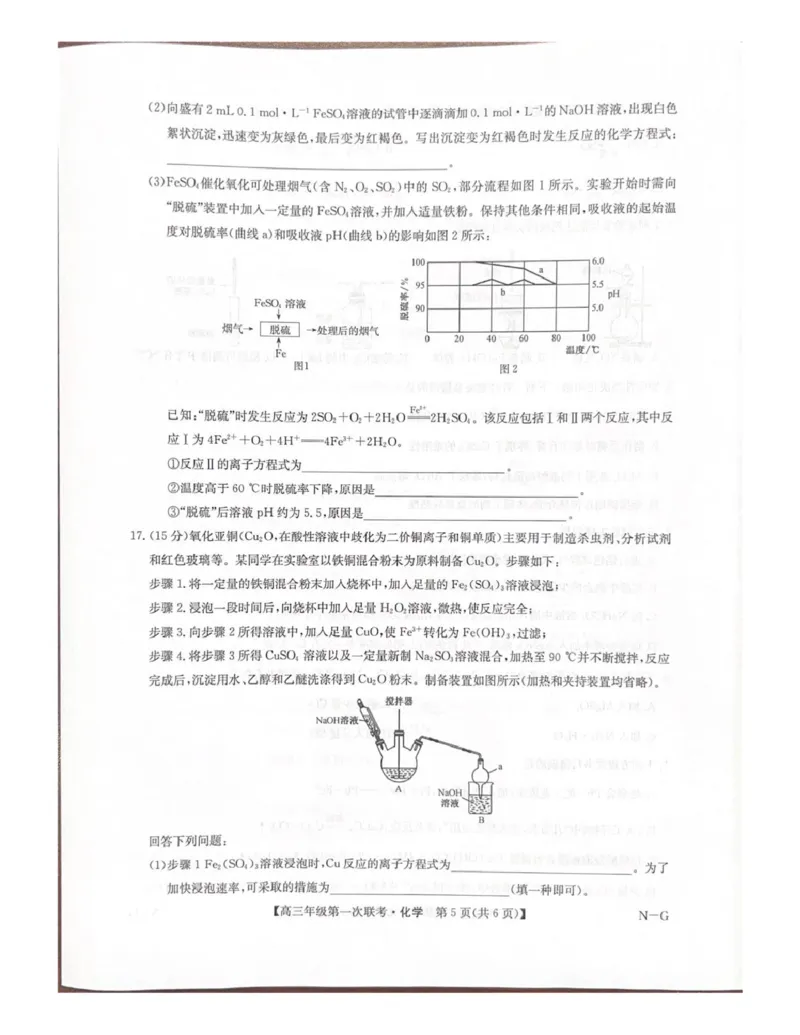 江西省新十校协作体2025-2026学年高三上学期第一次联考化学试卷（含答案）_2025年10月_251015江西省九师联盟新十校协作体2025-2026学年高三上学期第一次联考