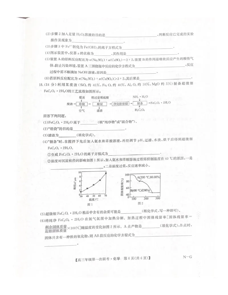 江西省新十校协作体2025-2026学年高三上学期第一次联考化学试卷（含答案）_2025年10月_251015江西省九师联盟新十校协作体2025-2026学年高三上学期第一次联考