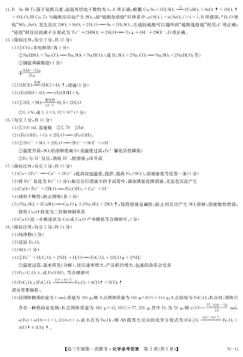 江西省新十校协作体2025-2026学年高三上学期第一次联考化学试卷（含答案）_2025年10月_251015江西省九师联盟新十校协作体2025-2026学年高三上学期第一次联考