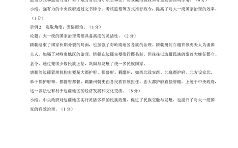 高二历史期中模拟卷02（参考答案）（新高考通用）(1)_1多考区联考_1014高二期中模拟卷（新高考通用）黄金卷：2024-2025学年高二上学期期中模拟考试