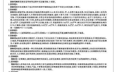 生物试卷答案_2025年4月_2504122025届河南省金科新未来联考高三下学期4月模拟预测（全科）_2025届河南省金科新未来联考高三下学期4月模拟预测生物