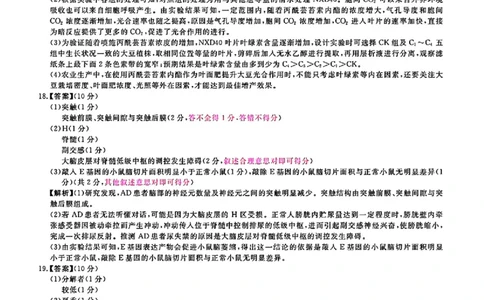 生物试卷答案_2025年4月_2504122025届河南省金科新未来联考高三下学期4月模拟预测（全科）_2025届河南省金科新未来联考高三下学期4月模拟预测生物