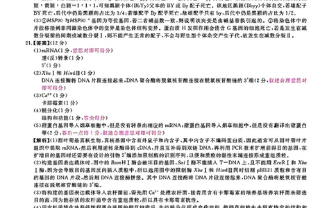生物试卷答案_2025年4月_2504122025届河南省金科新未来联考高三下学期4月模拟预测（全科）_2025届河南省金科新未来联考高三下学期4月模拟预测生物