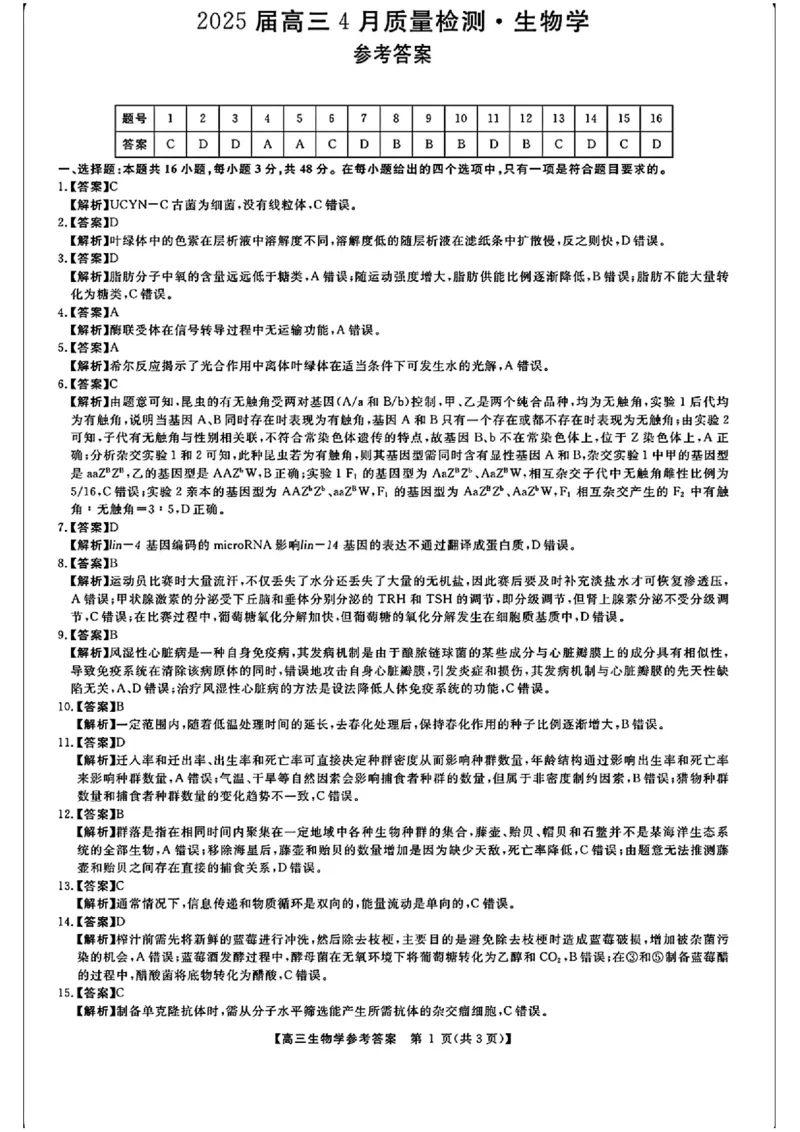 生物试卷答案_2025年4月_2504122025届河南省金科新未来联考高三下学期4月模拟预测（全科）_2025届河南省金科新未来联考高三下学期4月模拟预测生物