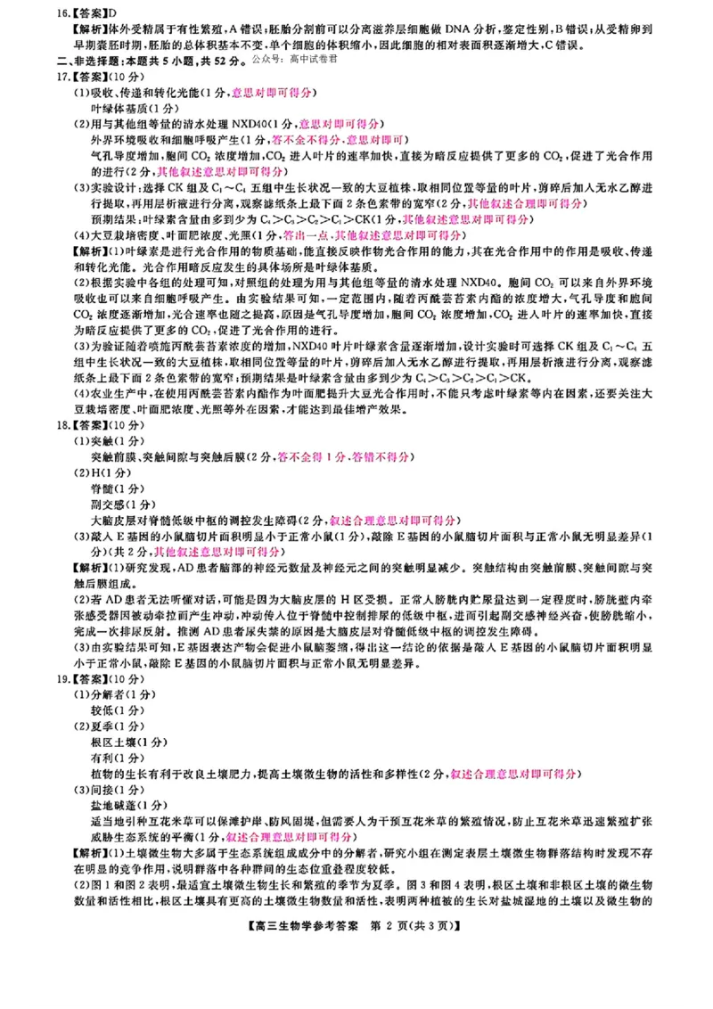 生物试卷答案_2025年4月_2504122025届河南省金科新未来联考高三下学期4月模拟预测（全科）_2025届河南省金科新未来联考高三下学期4月模拟预测生物