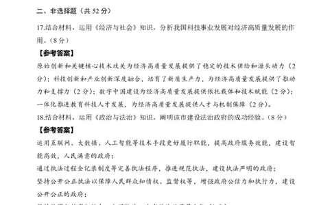 政治答案_2025年11月_251119福建省全国名校联盟2026届高三上学期中考试（全科）_福建省全国名校联盟2026届高三上学期中考试政治