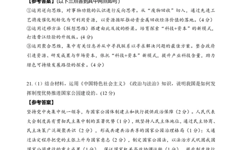政治答案_2025年11月_251119福建省全国名校联盟2026届高三上学期中考试（全科）_福建省全国名校联盟2026届高三上学期中考试政治
