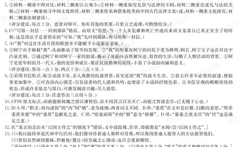 湖南省炎德&middot;英才大联考长郡中学2025届高三月考试卷（六）语文答案_2025年2月_250209湖南省炎德&middot;英才大联考长郡中学2025届高三月考试卷（六）（全科）