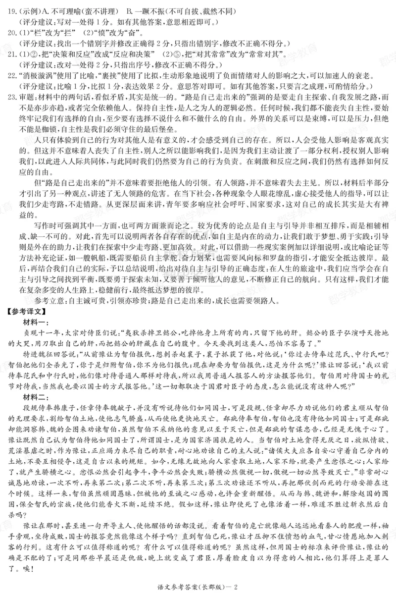 湖南省炎德&middot;英才大联考长郡中学2025届高三月考试卷（六）语文答案_2025年2月_250209湖南省炎德&middot;英才大联考长郡中学2025届高三月考试卷（六）（全科）