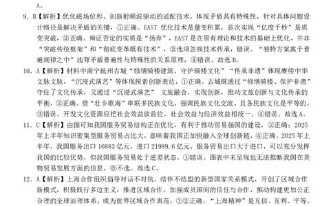 南宁2026届高三10月摸底考政治答案_2025年10月_12026年试卷教辅资源等多个文件_251026广西省南宁市2026届高中毕业班10月摸底测试（全科）
